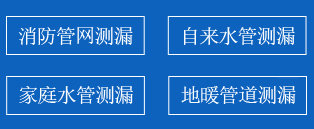 弋阳县暗管漏水检测