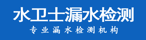 弋阳县暗管漏水检测